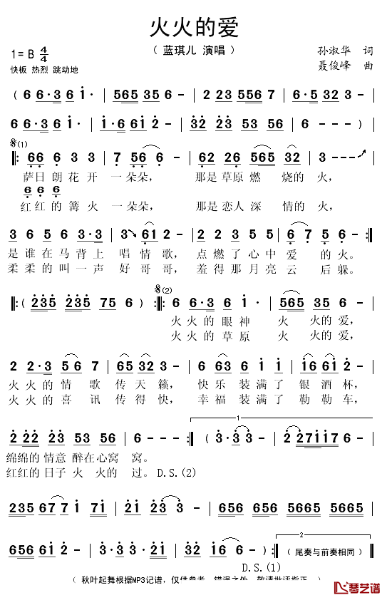 火火的爱简谱(歌词)-蓝琪儿演唱-秋叶起舞记谱