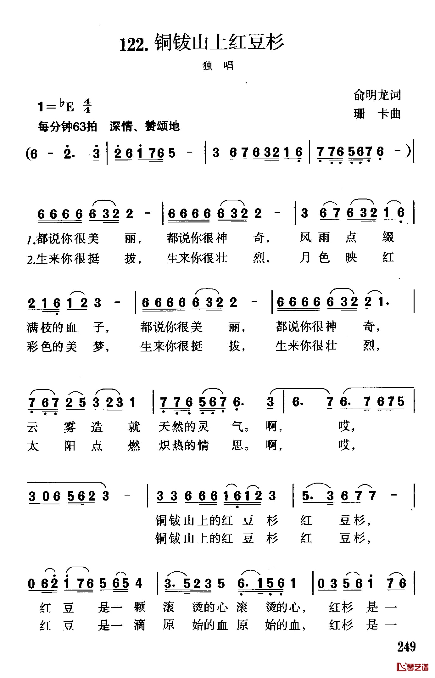 铜钹山上红豆杉简谱-俞明龙词/珊卡曲