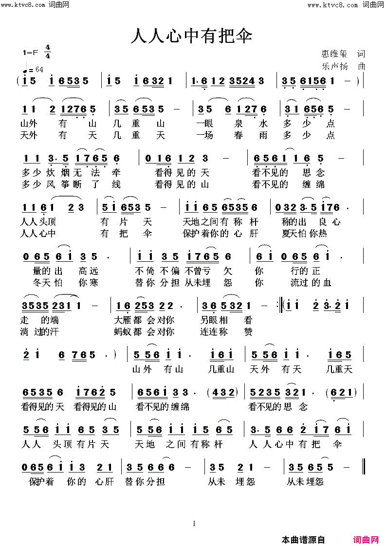 人人心中有把伞简谱-高鸣演唱-惠维玺曲谱