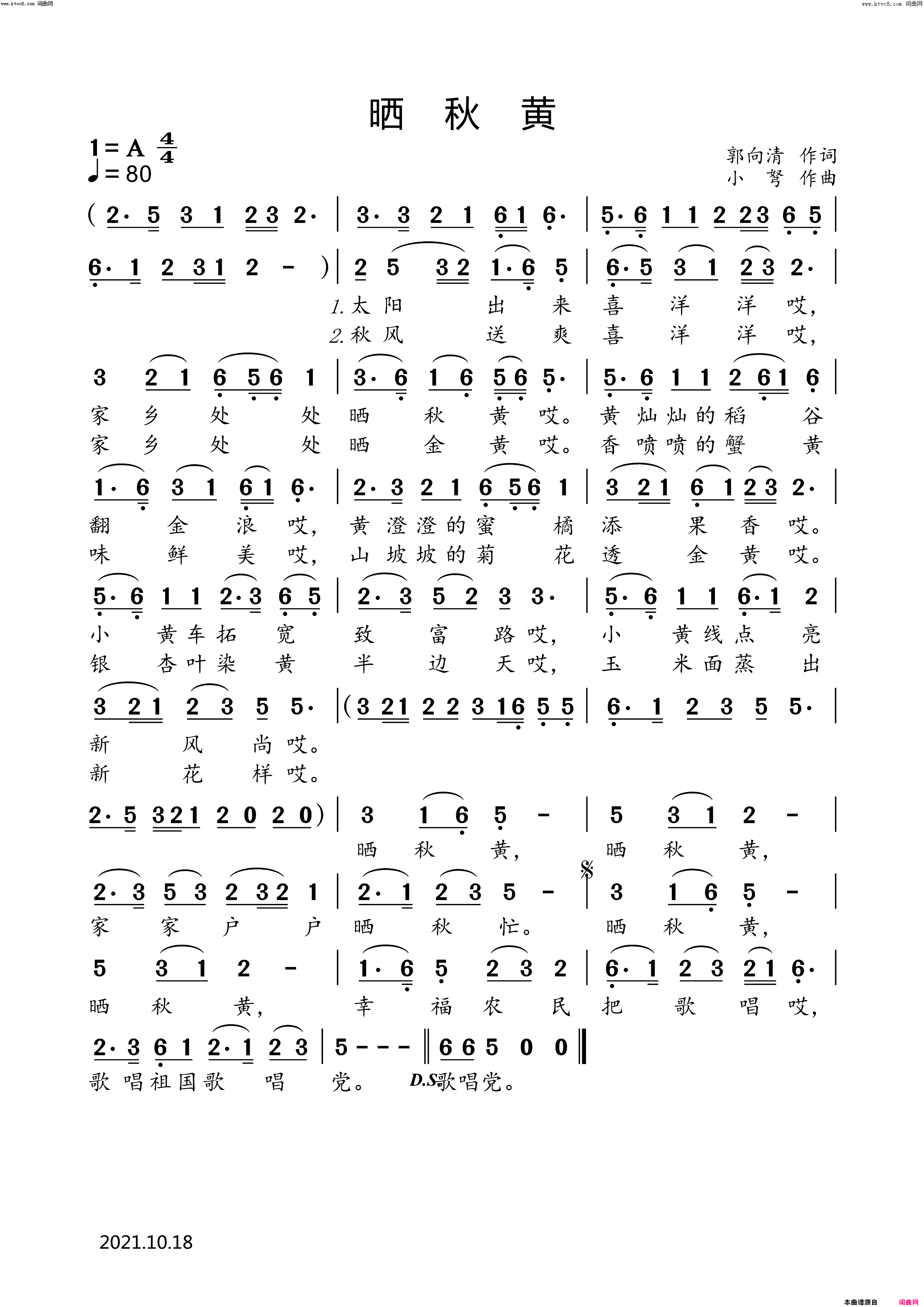 晒秋黄简谱-小弩演唱-小弩曲谱