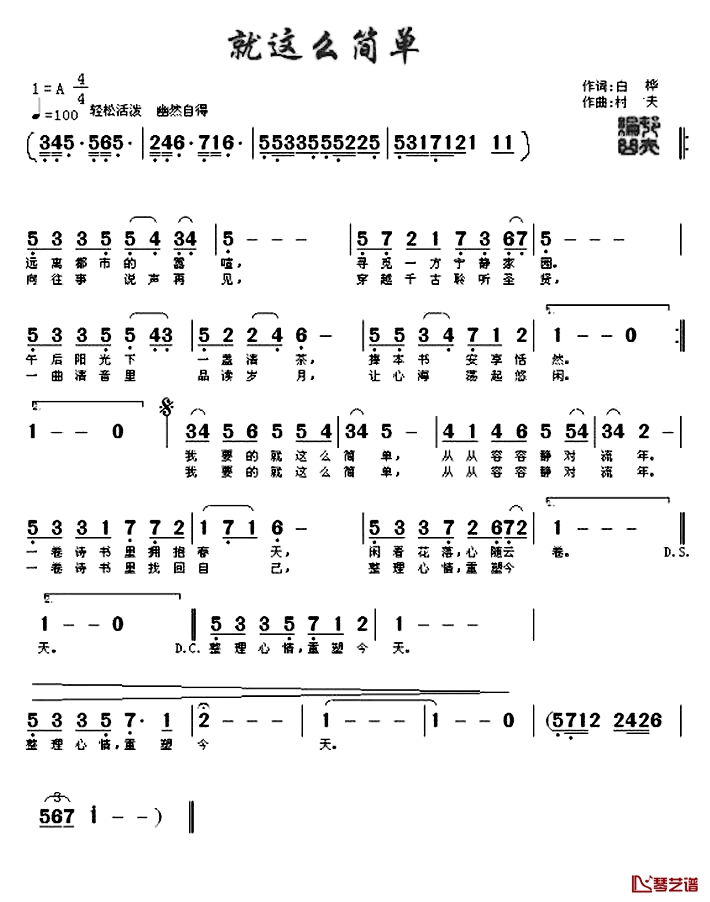 就这么简单 简谱-白桦词 村夫曲