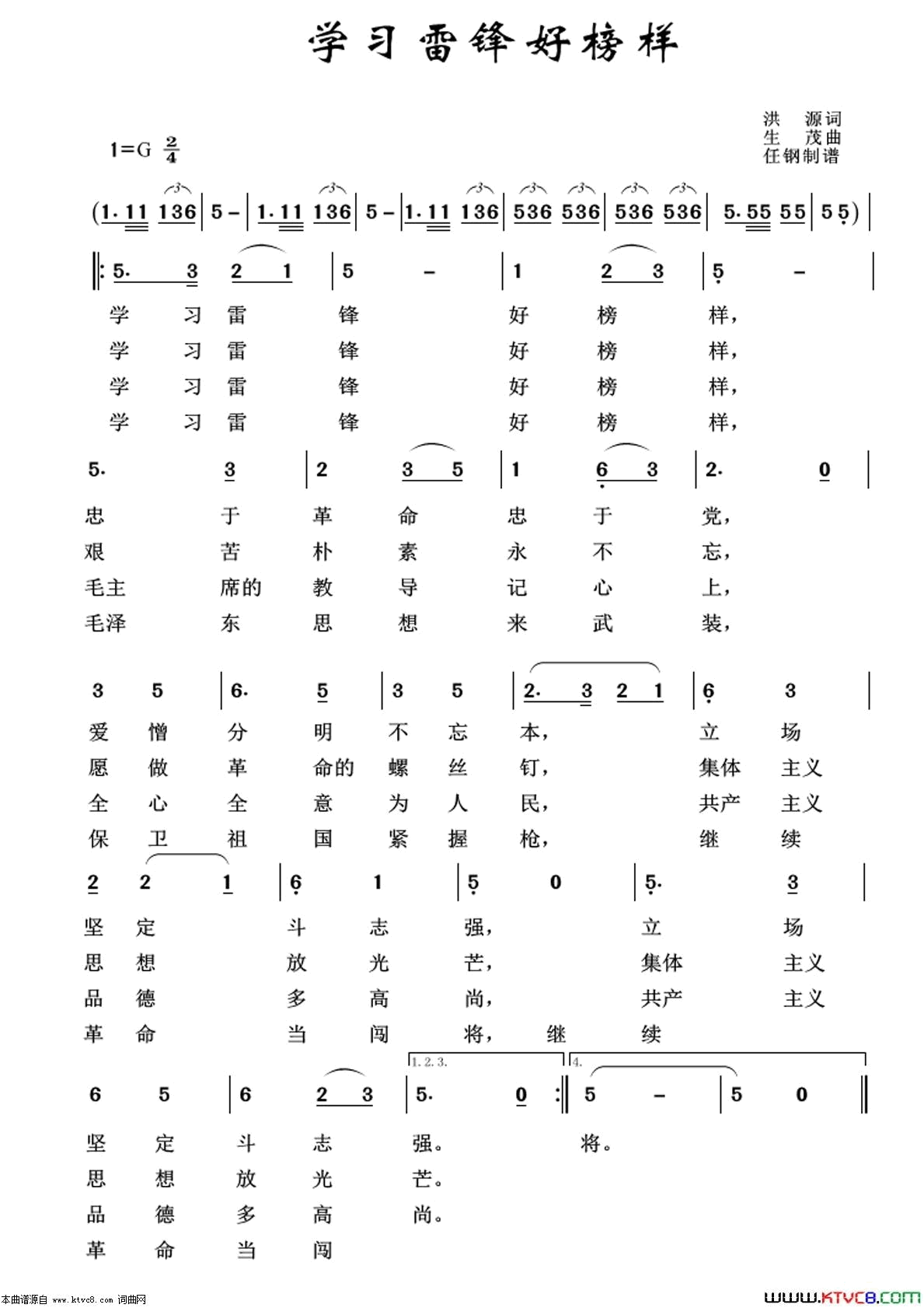 学习雷锋好榜样军旅歌曲100首简谱