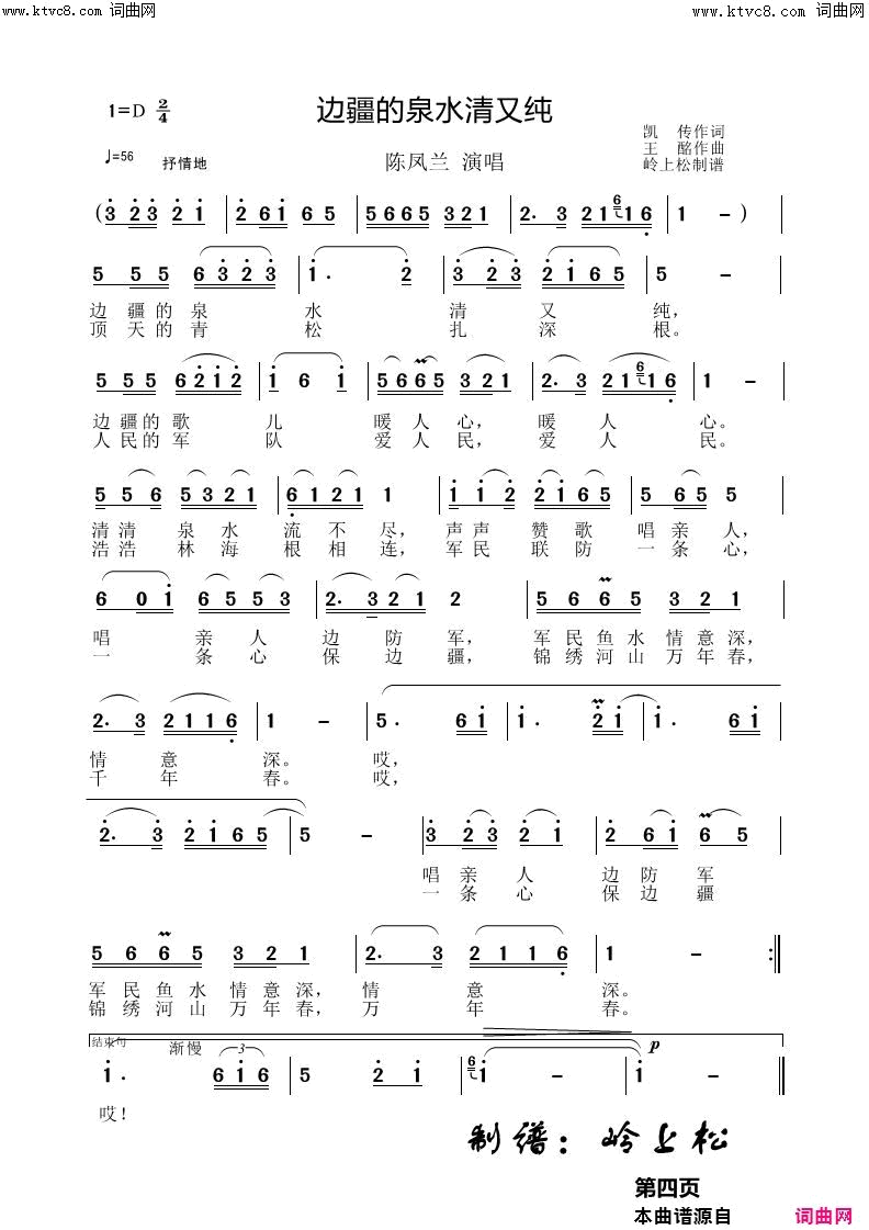 边疆泉水清又纯简谱-陈凤兰演唱-凯传/王酩词曲