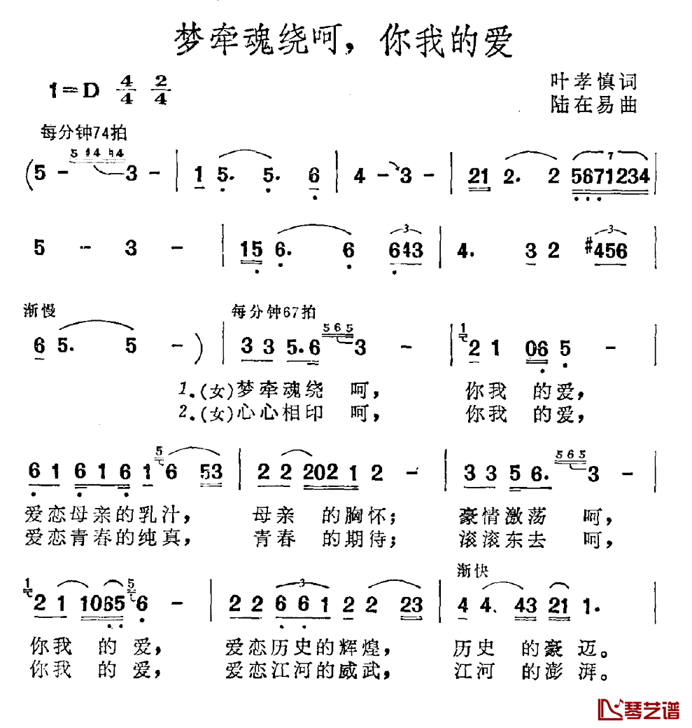 梦牵魂绕啊，你我的爱简谱-叶孝慎词/陆在易曲