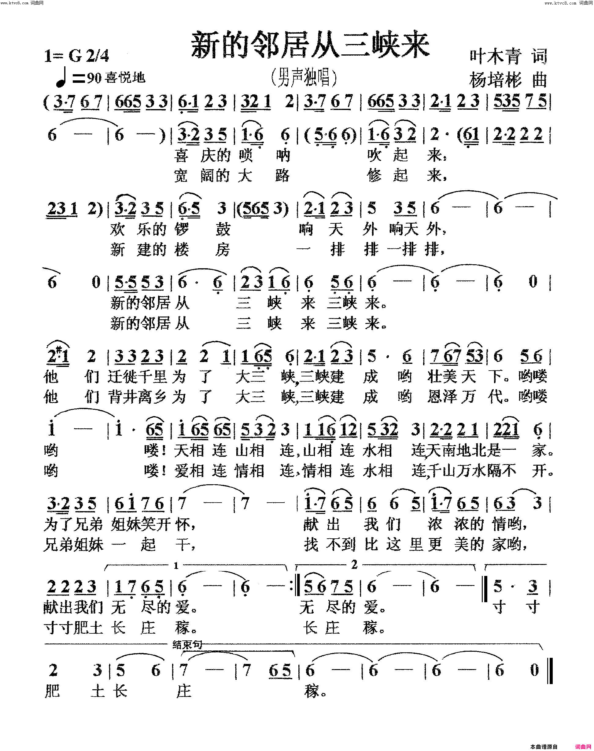 新的邻居从三峡来男声独唱简谱