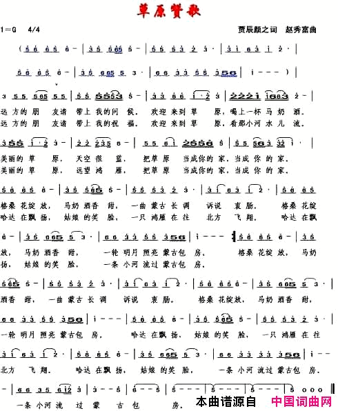 草原赞歌简谱-暂无演唱-罗鹏/赵秀富词曲