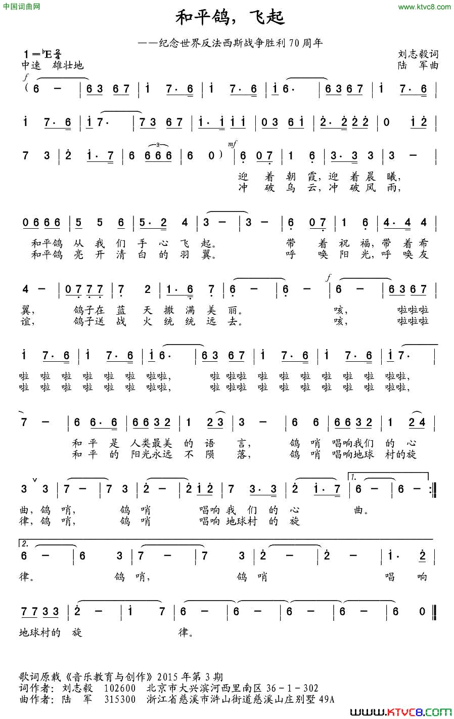 和平鸽，飞起刘志毅词陆军曲和平鸽，飞起刘志毅词 陆军曲简谱