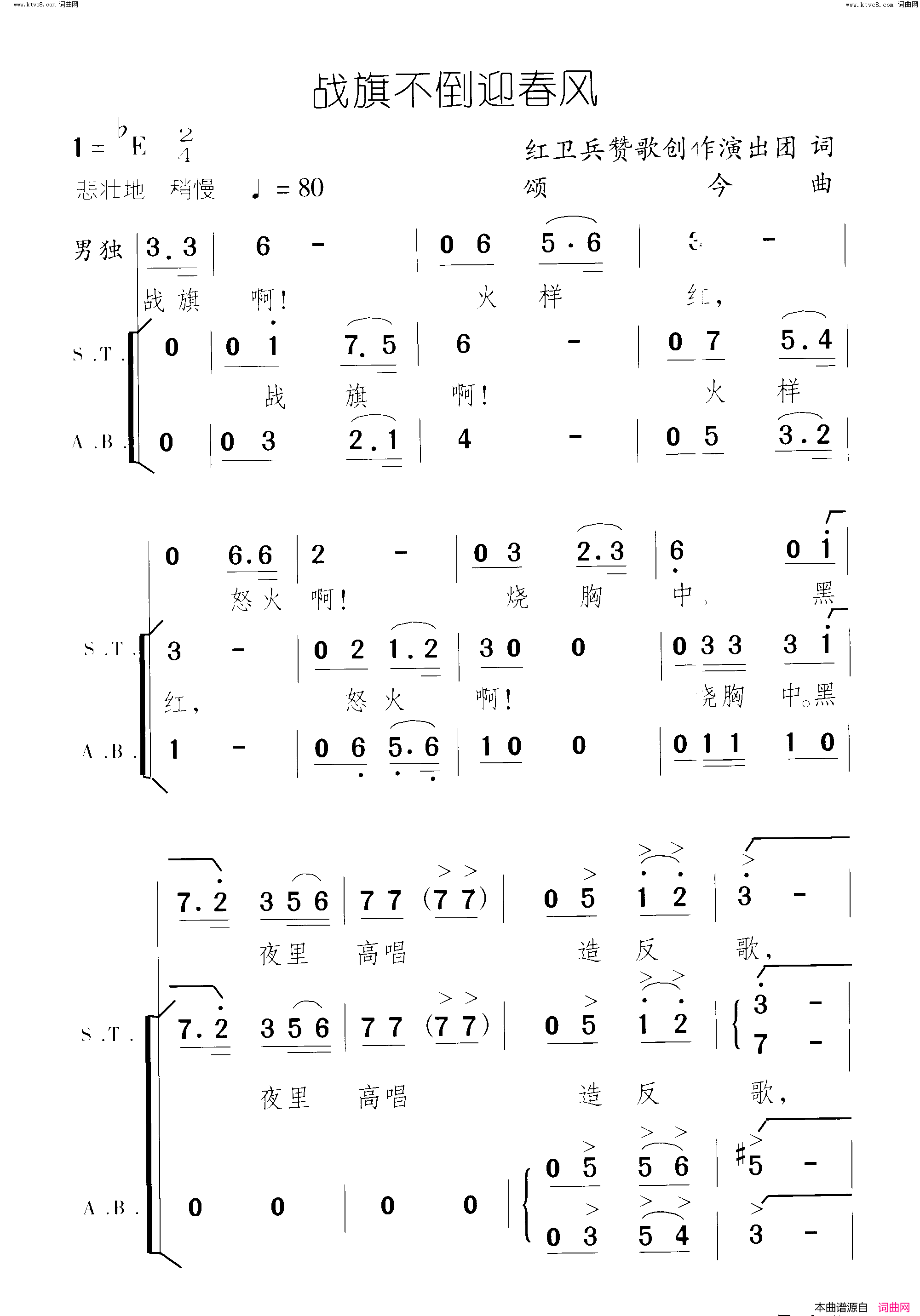 战旗不倒迎东风红卫兵赞歌 大型歌舞剧-第5场简谱