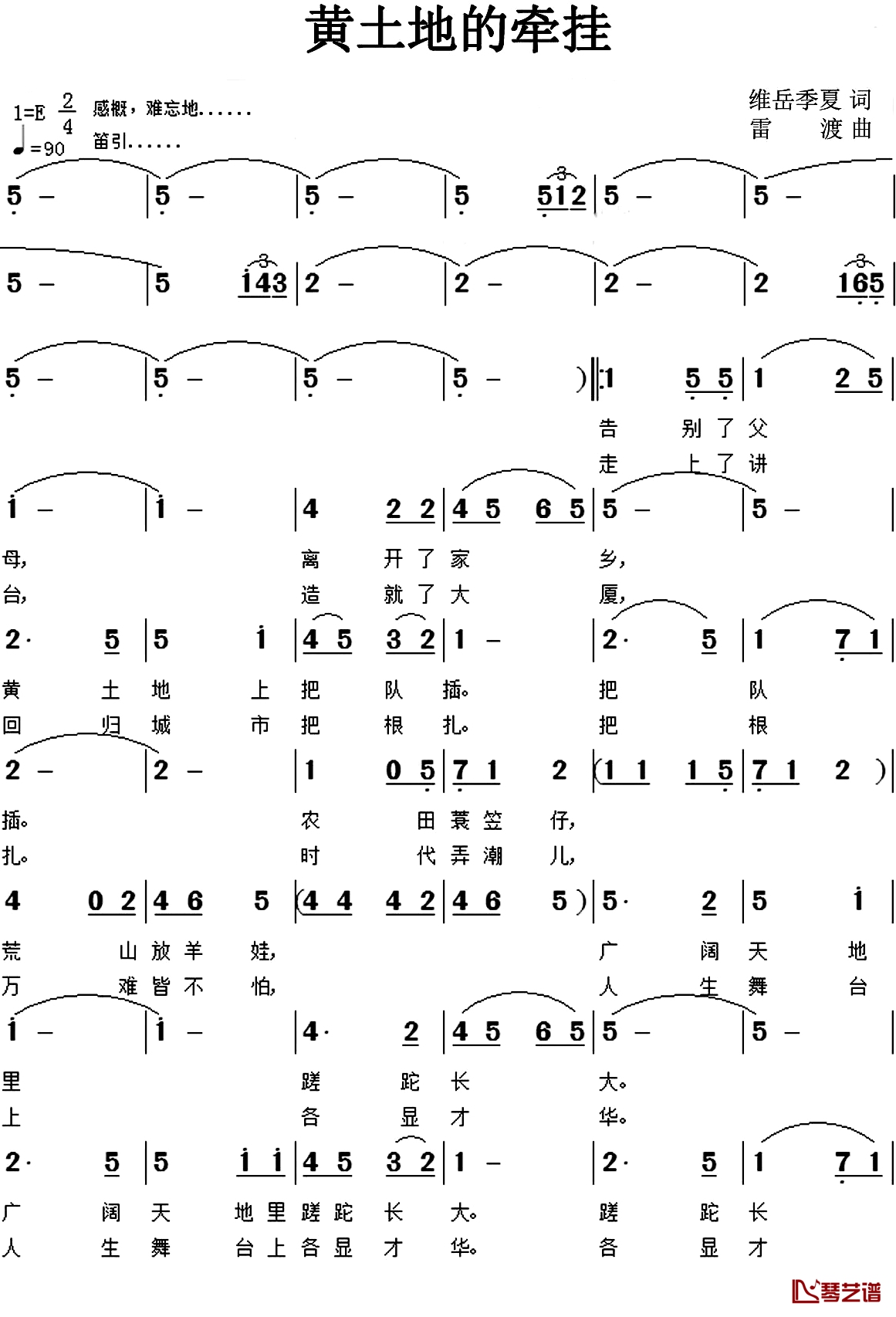 黄土地的牵挂简谱-维岳季夏词/雷渡曲