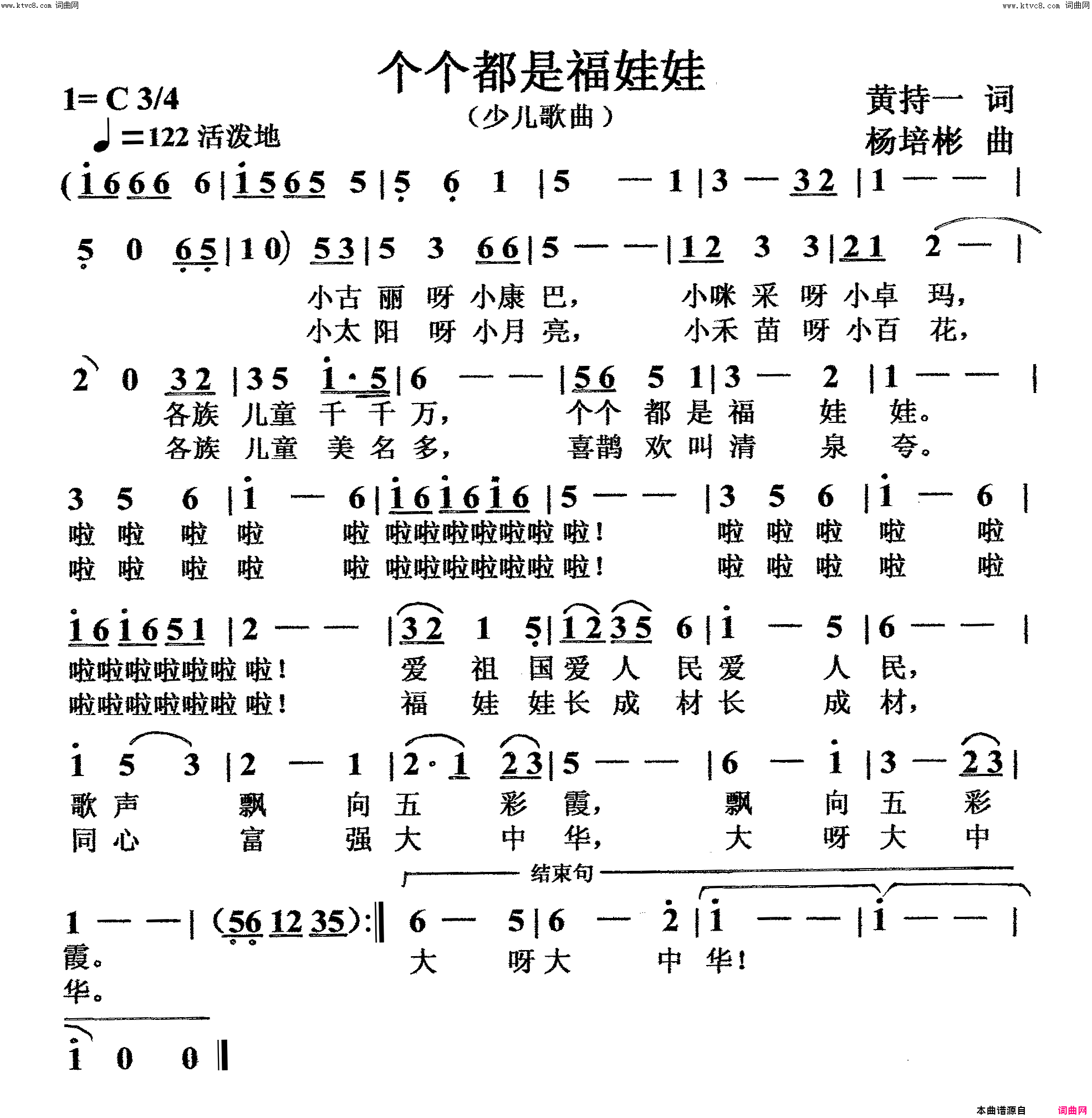 个个都是福娃娃少儿歌曲简谱