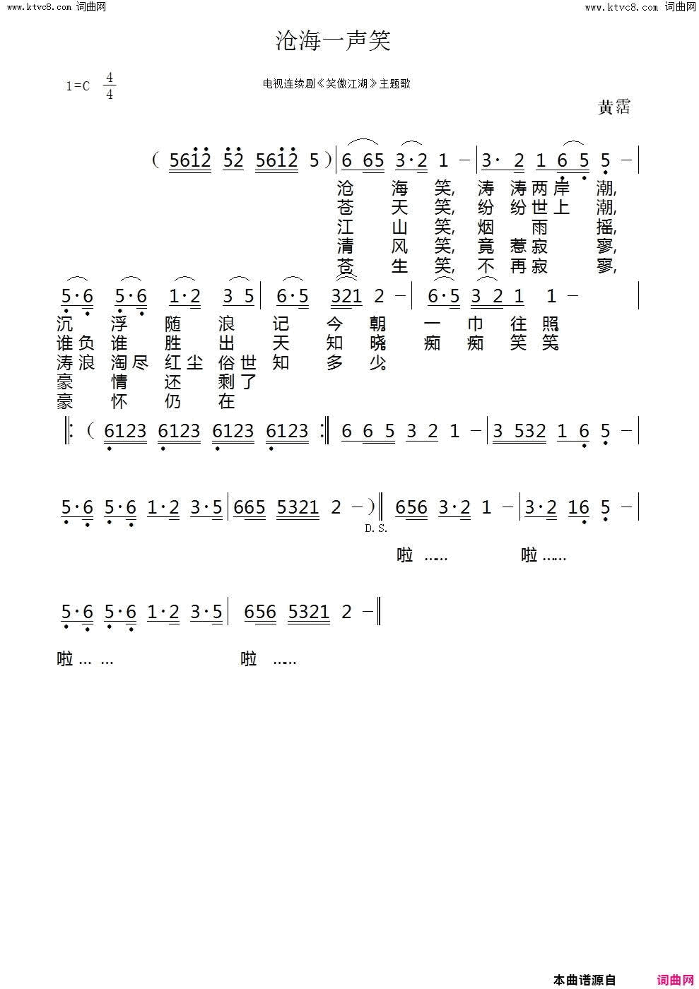 沧海一声笑简谱