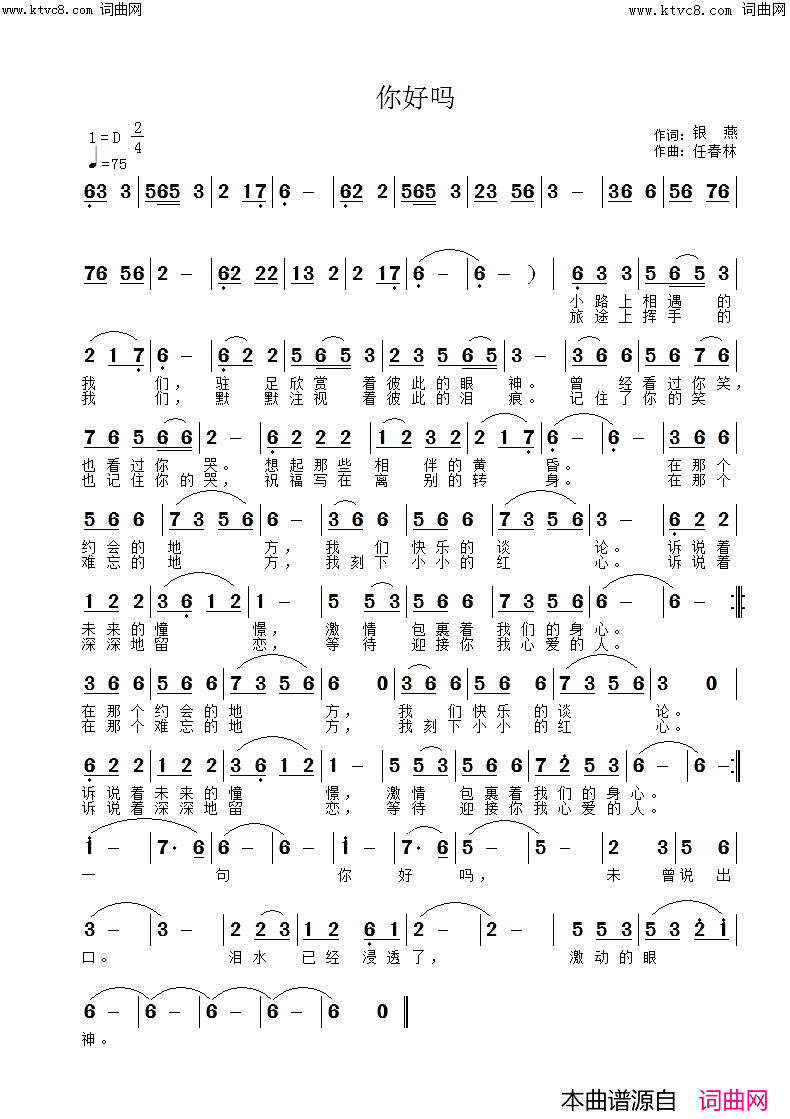你好吗简谱-梅茜演唱-银燕/任春林词曲