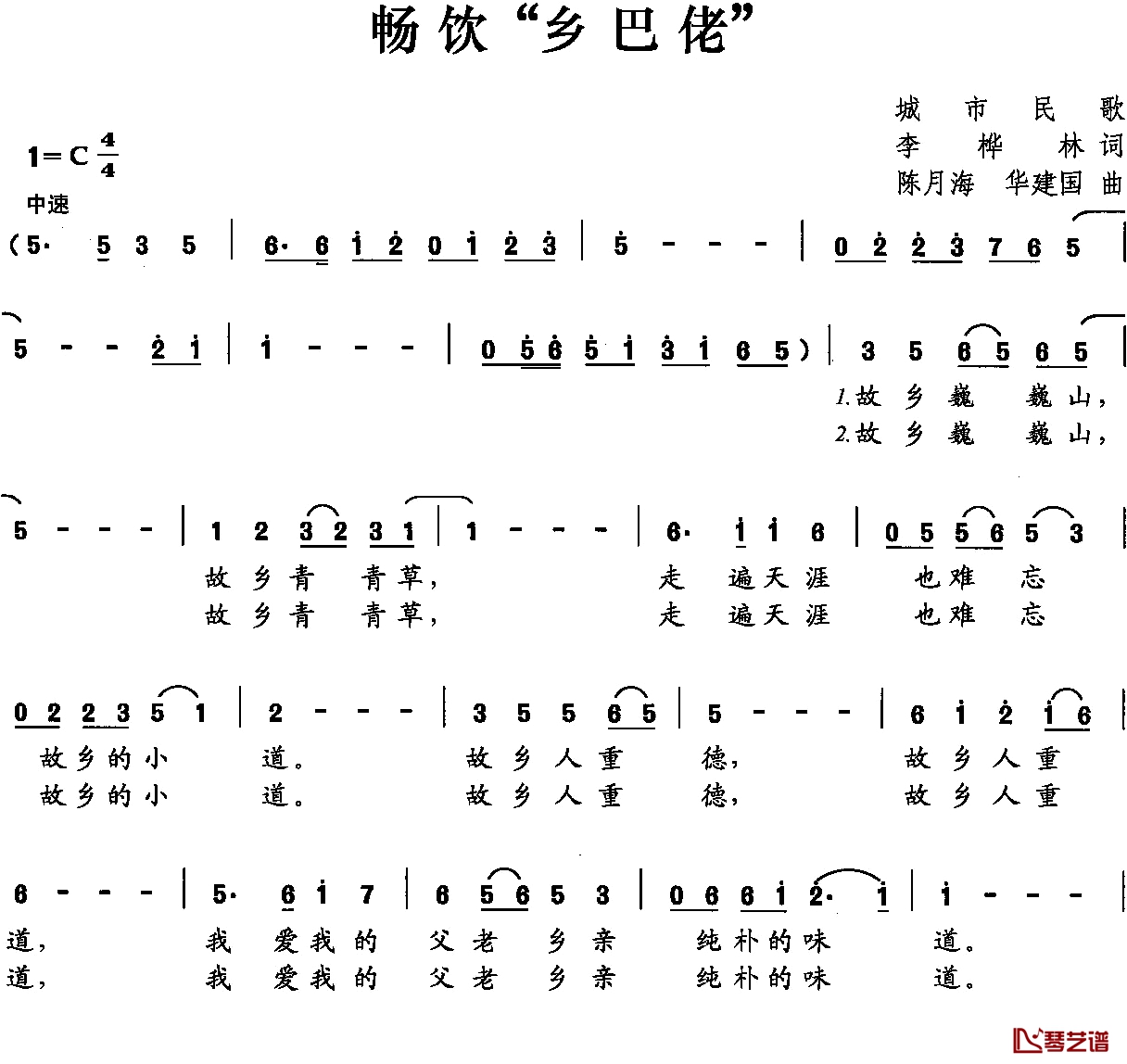 畅饮“乡巴佬”简谱-李桦林词/陈月海华建国曲盛言康-