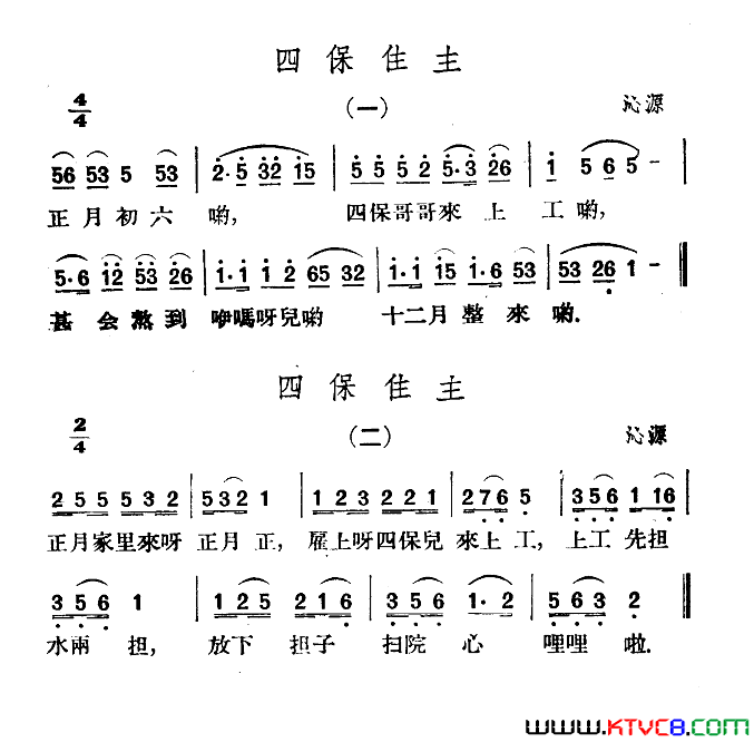 四保住主简谱