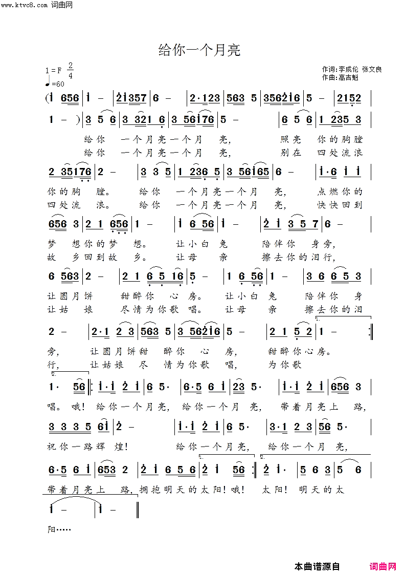 给你一个月亮简谱-高吉魁曲谱