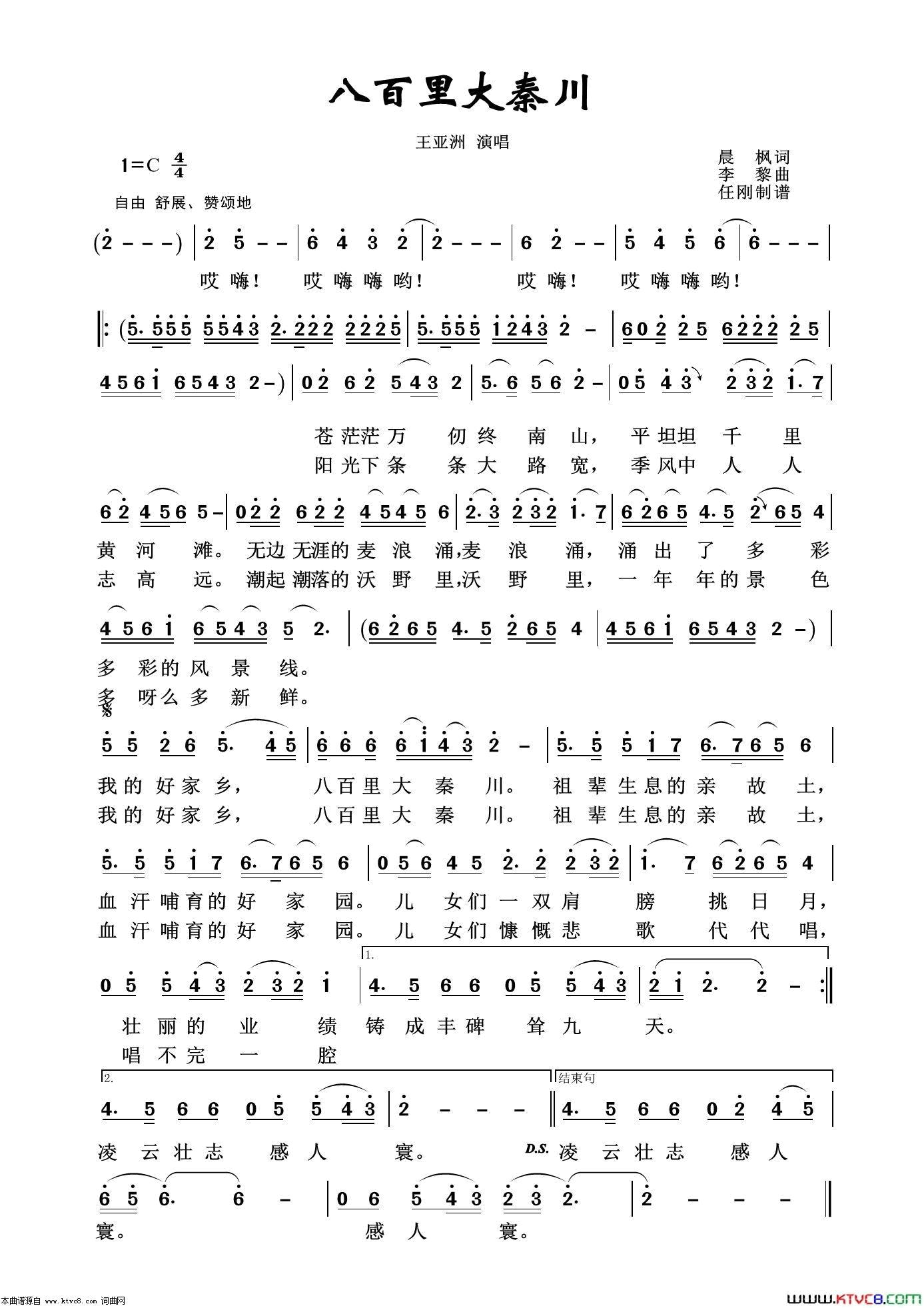 八百里大秦川艺术歌曲100首简谱