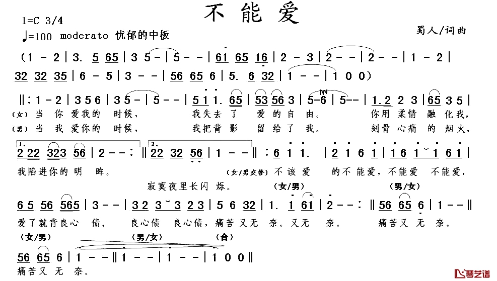 不能爱简谱-蜀人词/蜀人曲