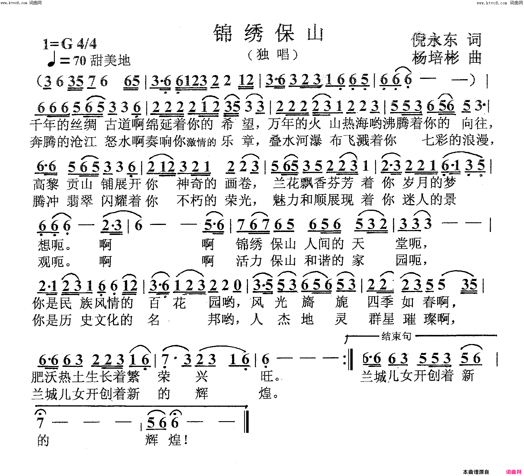 锦绣保山独唱简谱