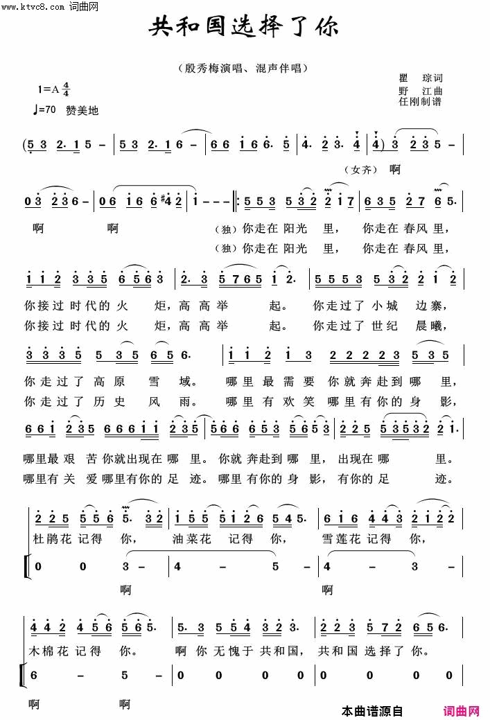 共和国选择了你红色旋律100首简谱-张海庆演唱-瞿宗/野江词曲