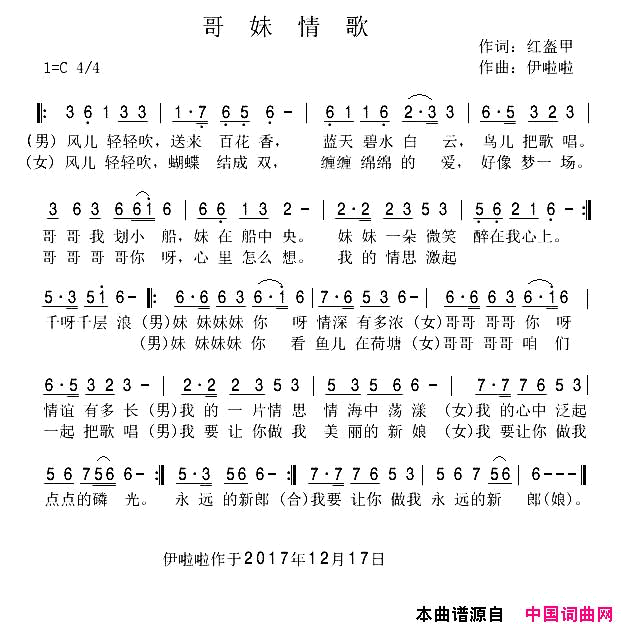 哥妹情歌红盔甲词伊啦啦曲哥妹情歌红盔甲词 伊啦啦曲简谱