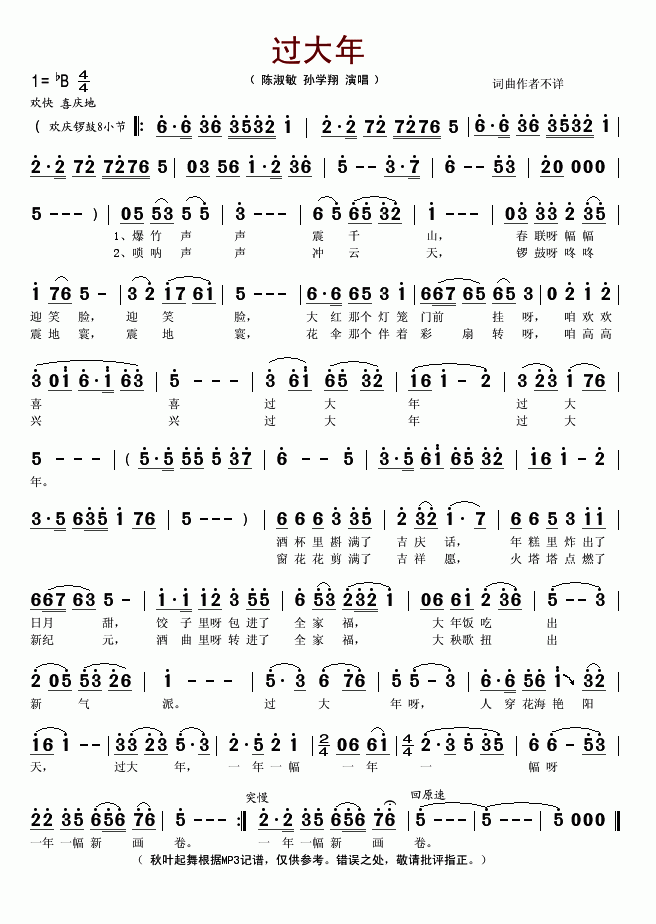 过大年简谱-陈淑敏孙学翔演唱