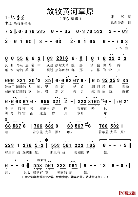 放牧黄河草原简谱(歌词)-亚东演唱-秋叶起舞记谱