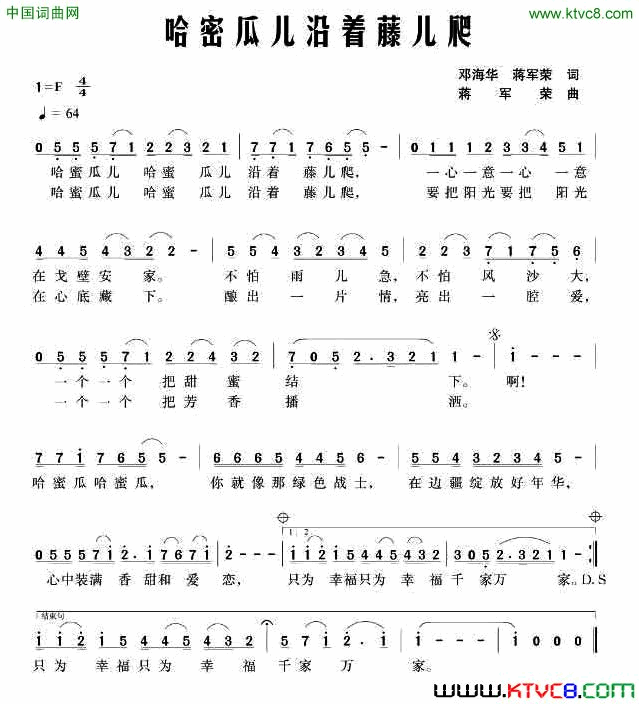 哈密瓜儿沿藤儿爬邓海华、蒋军荣词蒋军荣曲哈密瓜儿沿藤儿爬邓海华、蒋军荣词 蒋军荣曲简谱