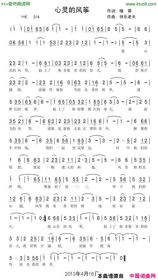 心灵的风筝简谱-真情玲儿演唱-喻蓉/快乐老天词曲