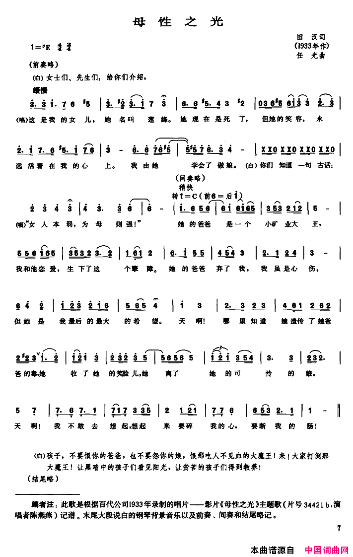 母性之光影片《母性之光》主题歌简谱