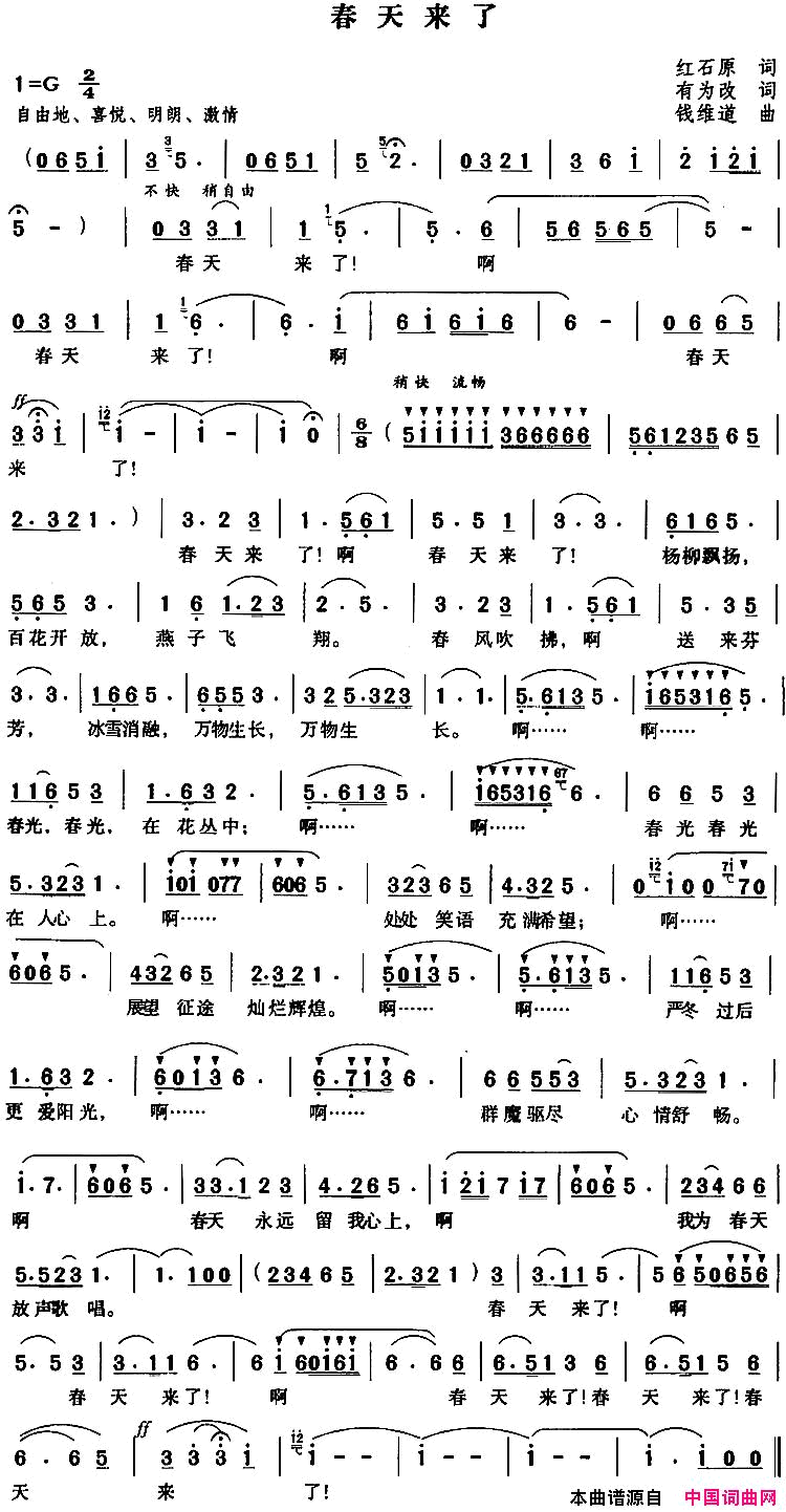 春天来了春天来了春天来了简谱