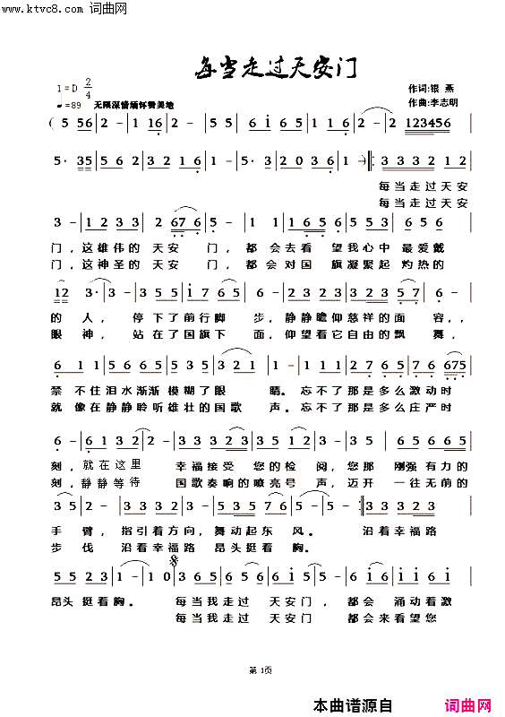 每当我走过天安门简谱-王善霞演唱-银燕曲谱