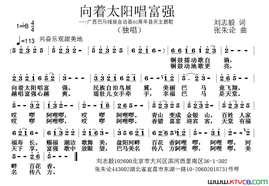 向着太阳唱富强简谱