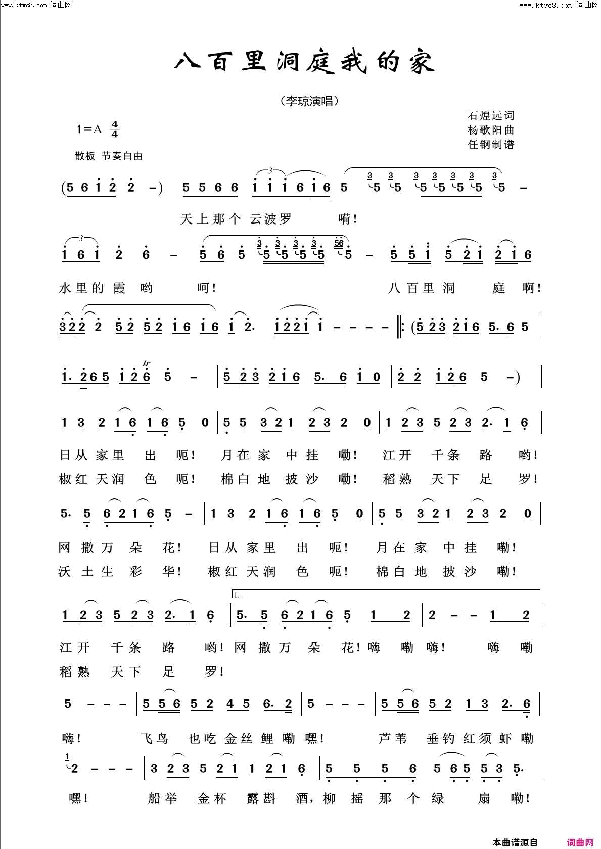 八百里洞庭我的家壮美河山100首简谱