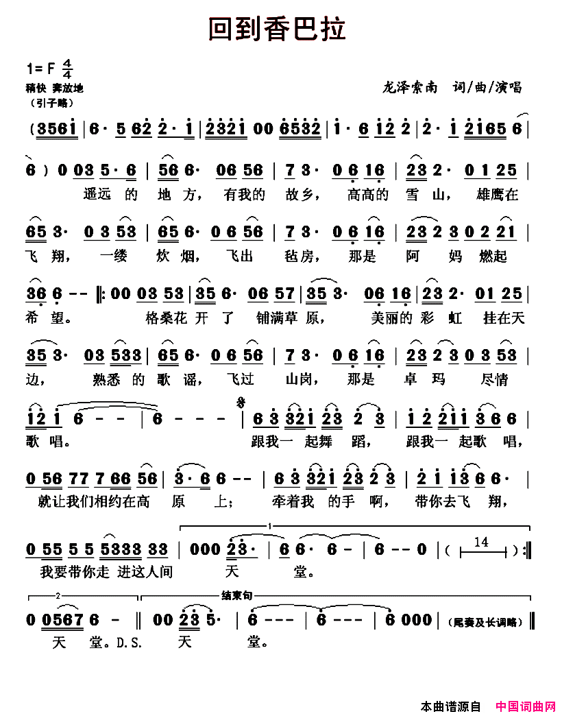 回到香巴拉简谱