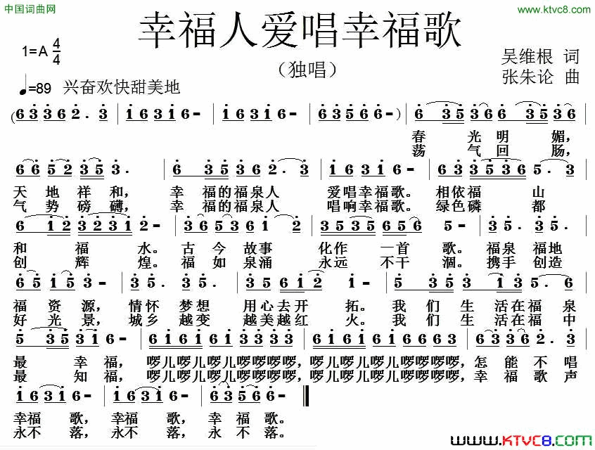 幸福人爱唱幸福歌简谱