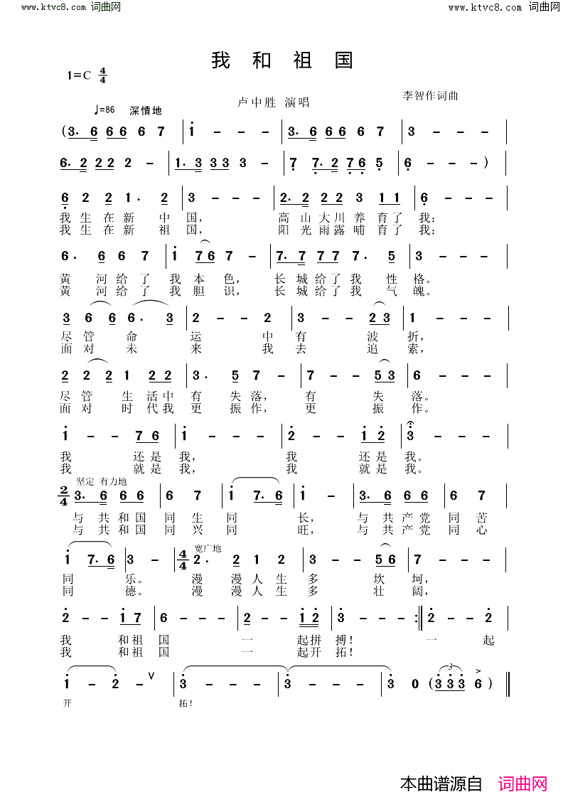 我和祖国简谱-卢中胜演唱-李智曲谱