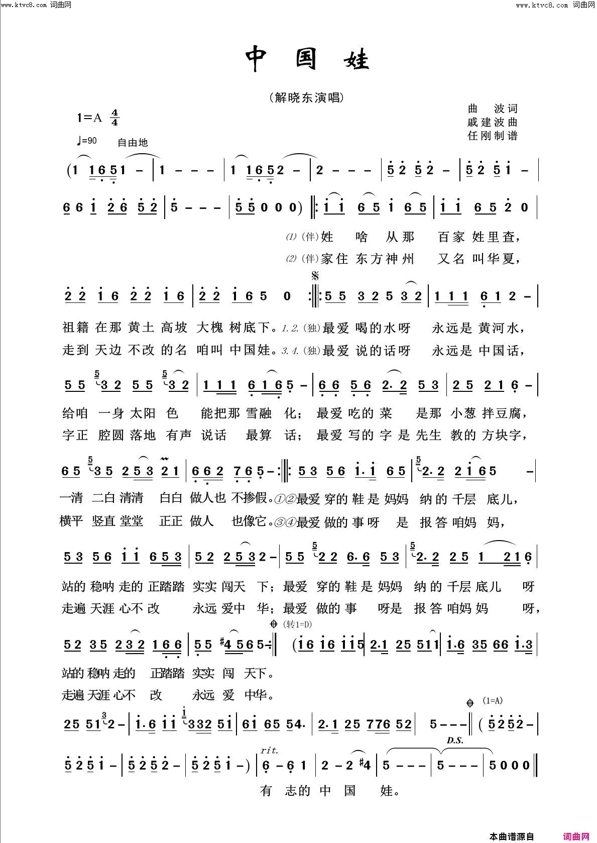 中国娃回声嘹亮2016简谱