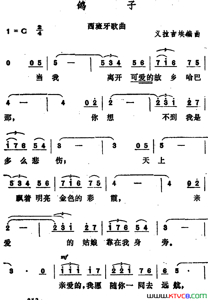 [西班牙]鸽子简谱