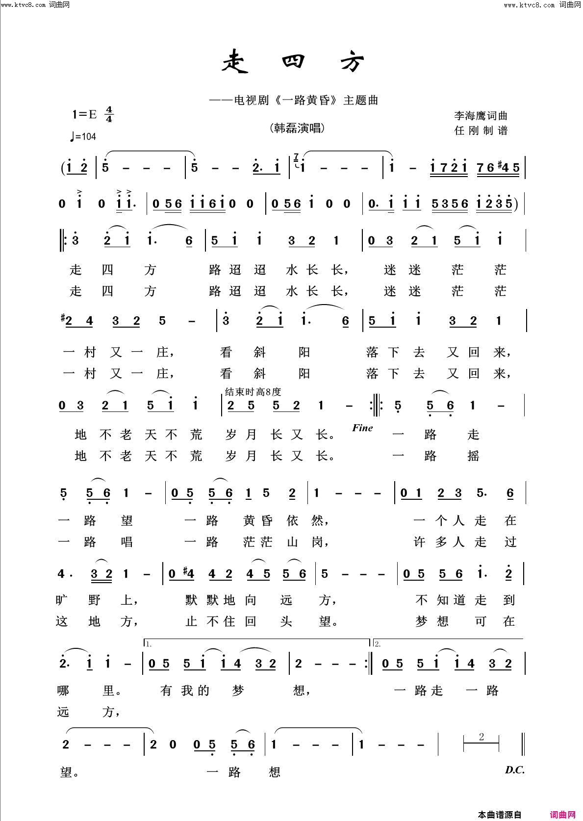 走四方回声嘹亮2016简谱