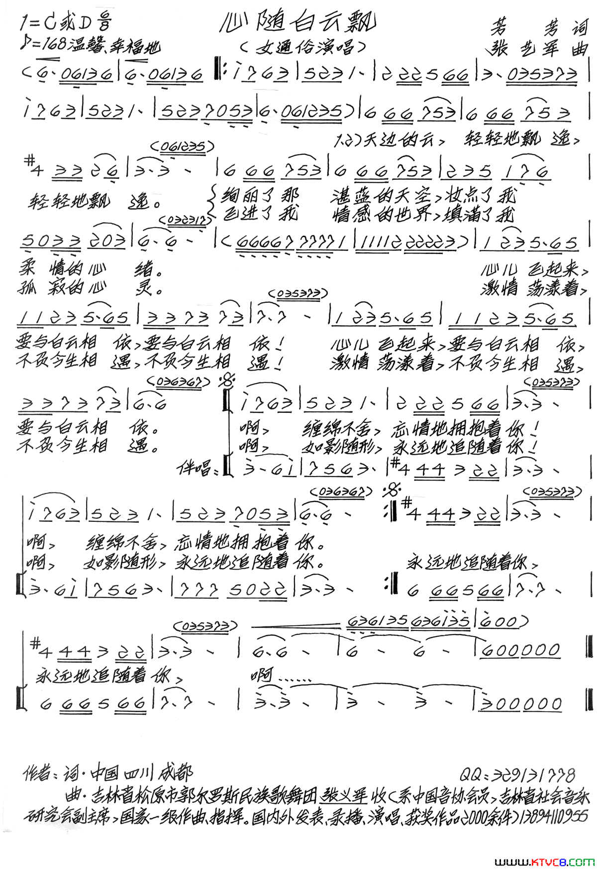 心随白云飘芳芳词张艺军曲心随白云飘芳芳词 张艺军曲简谱