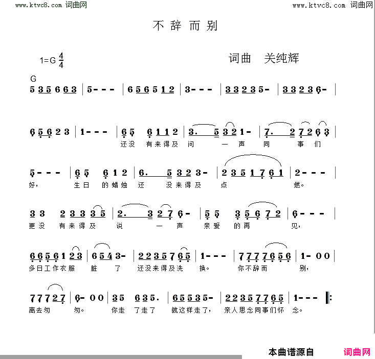 不辞而别简谱-九羽蝶演唱-关纯辉/关纯辉词曲