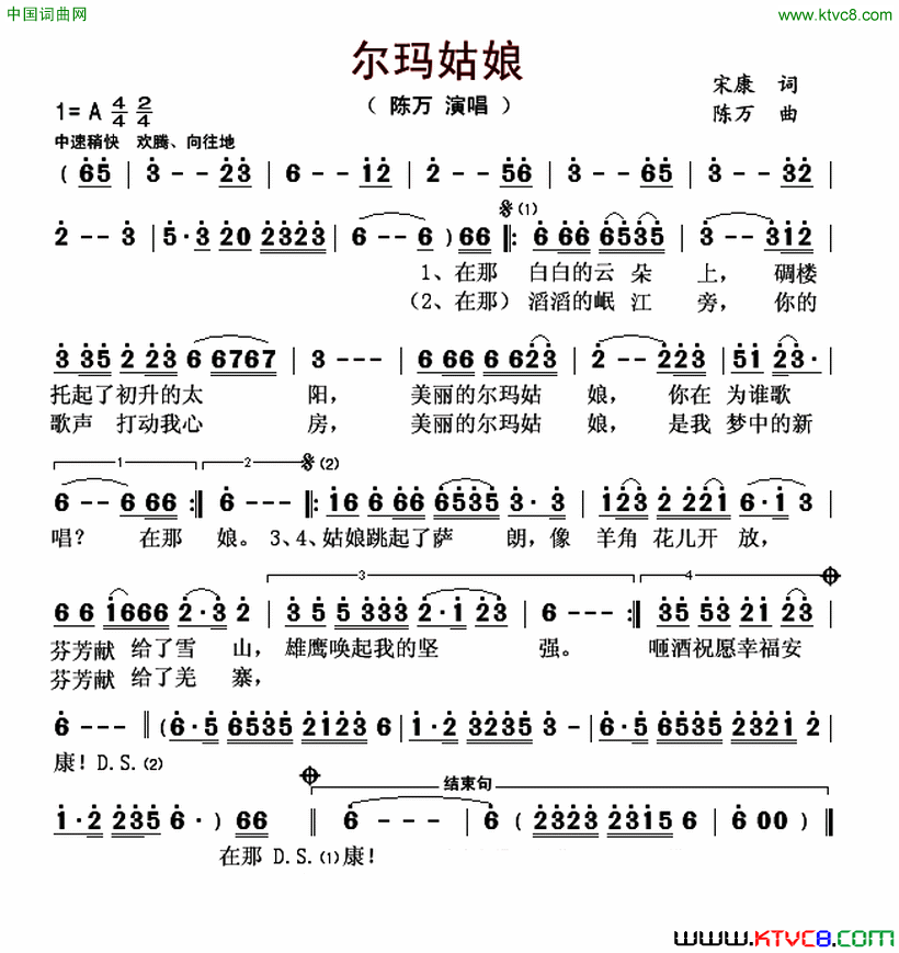 尔玛姑娘简谱-陈万演唱-宋康/陈万词曲