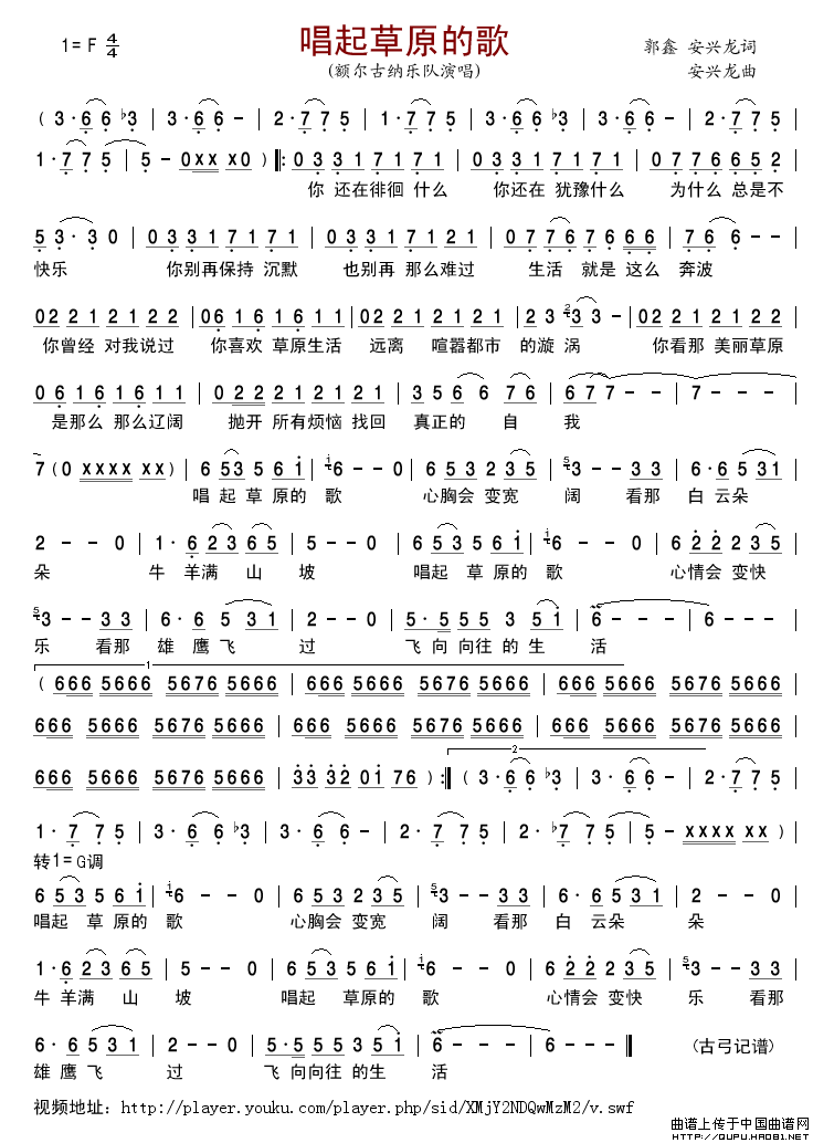 唱起草原的歌简谱-额尔古纳乐队演唱-古弓制作曲谱