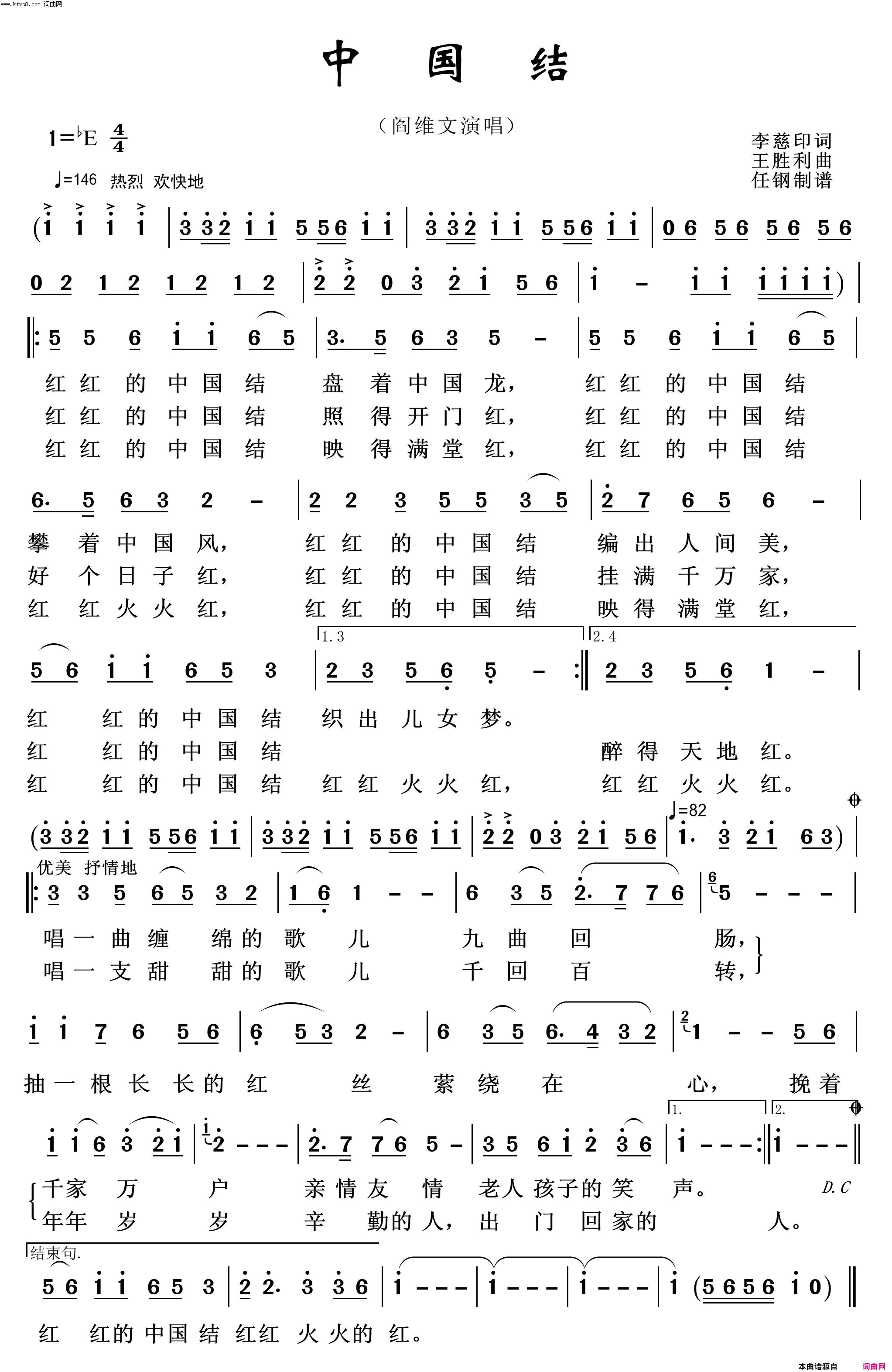 中国结红色旋律100首简谱-阎维文演唱-李慈印/王胜利词曲