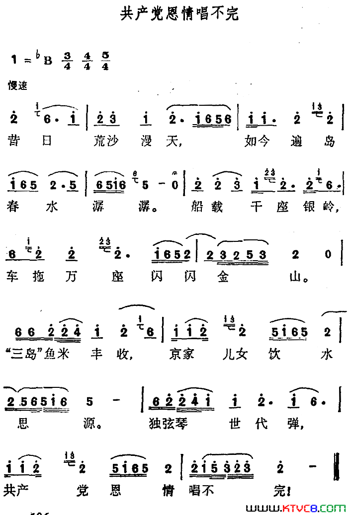 共产党恩情唱不完简谱