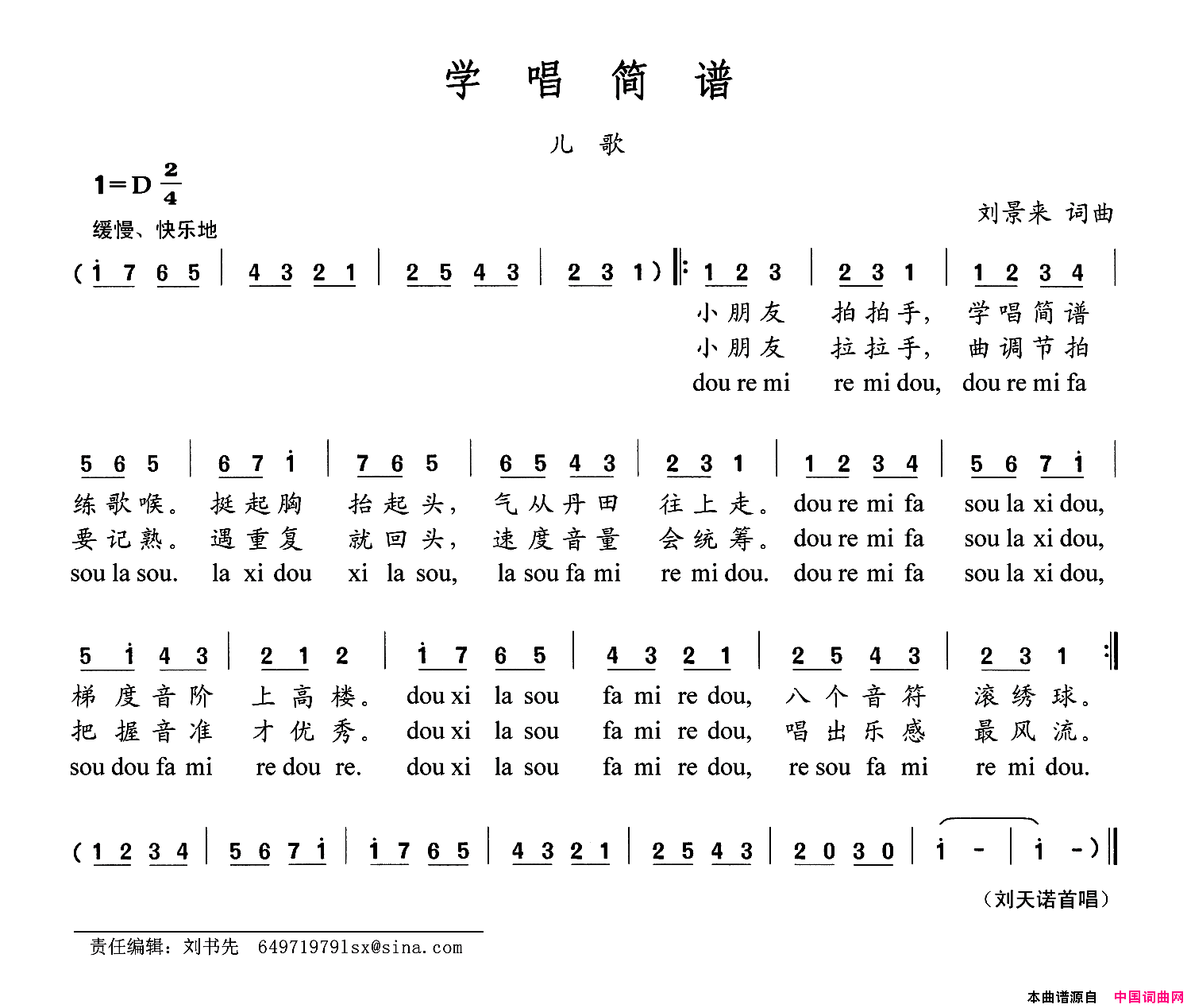 学唱简谱简谱-刘天诺演唱-刘景来/刘景来词曲