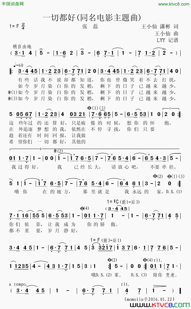 一切都好同名电影主题曲简谱