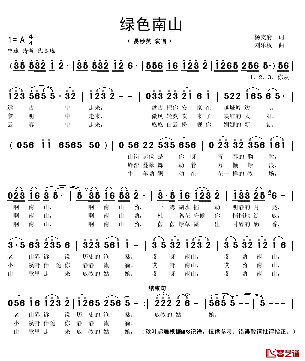 绿色南山简谱(歌词)-易秒英演唱-秋叶起舞记谱