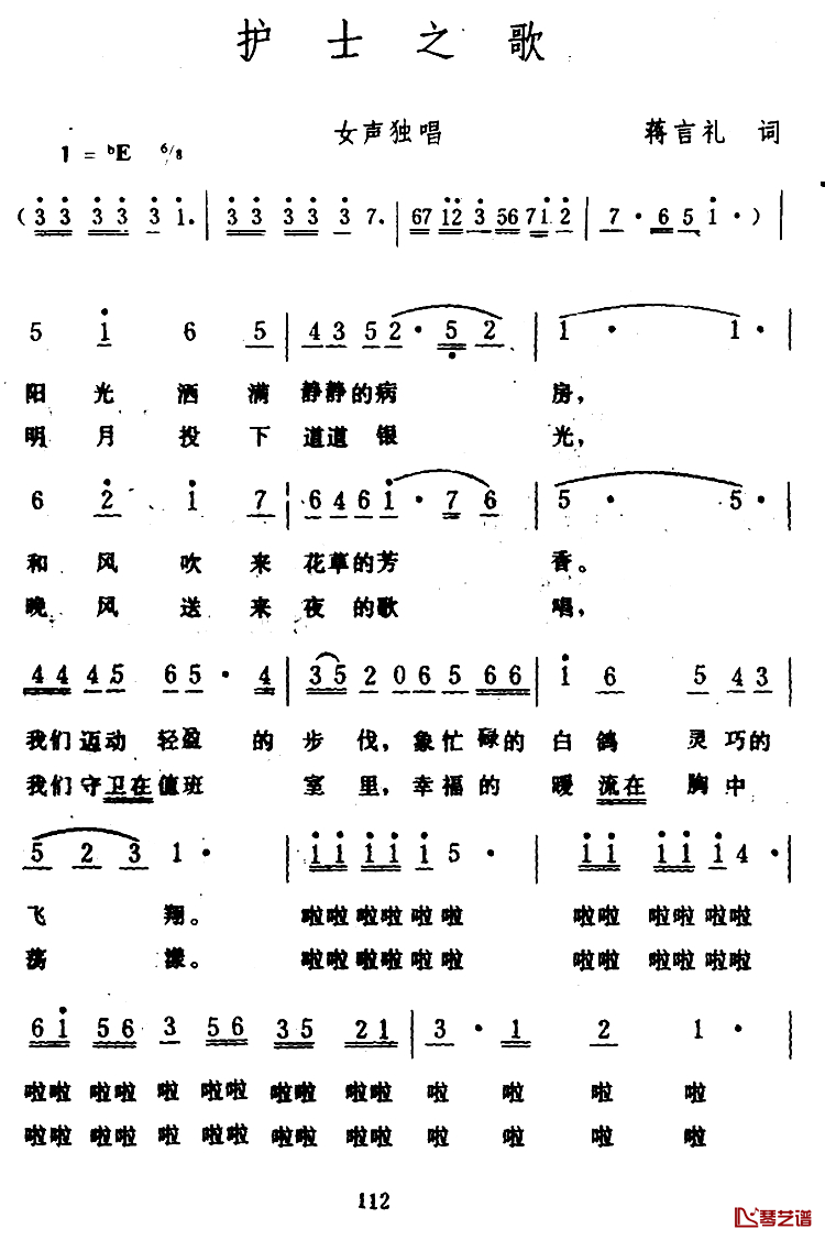 护士之歌简谱-蒋言礼词 生茂曲