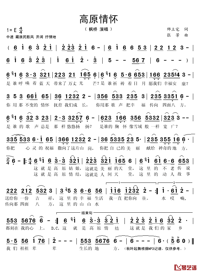 高原情怀简谱(歌词)-枫桥演唱-秋叶起舞记谱